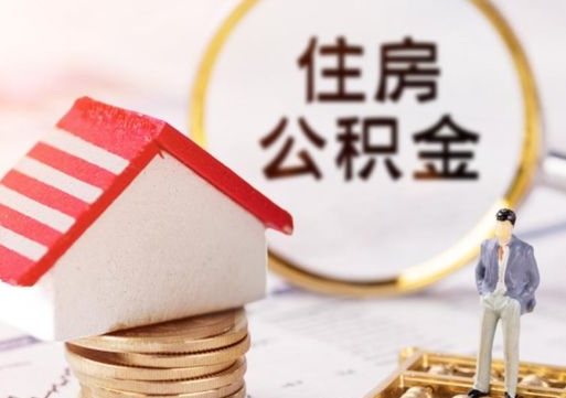 珠海离职了封存的公积金怎么提取（离职以后公积金账户封存如何提取公积金）